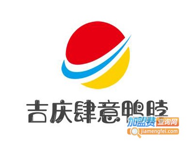 吉庆肆意鸭脖加盟费