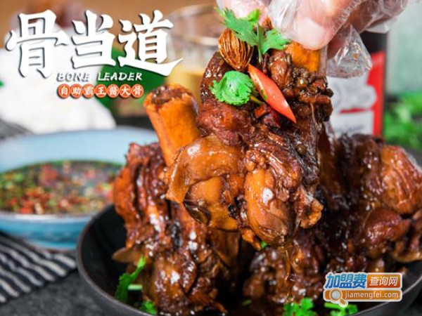 骨当道自助酱大骨加盟费