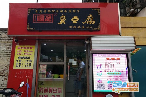堂堂国足臭豆腐加盟