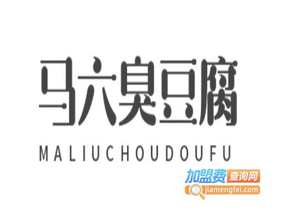 马六臭豆腐加盟费