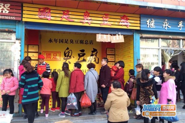 堂堂国足臭豆腐加盟