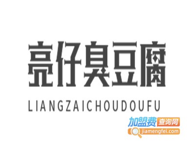 亮仔臭豆腐加盟费