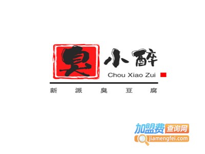臭小醉新派臭豆腐
