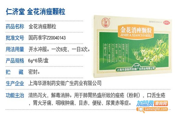 仁济堂