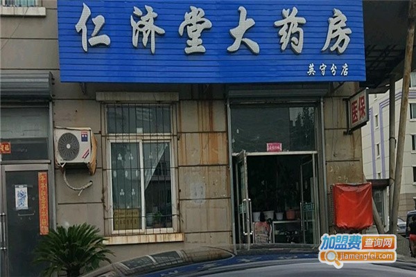 仁济堂