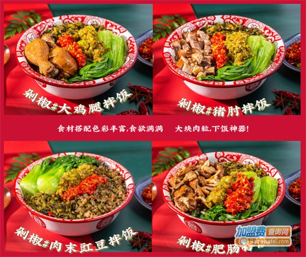 黄四爷剁椒拌饭加盟