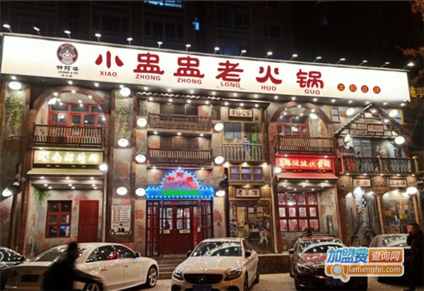 钟阿婆小盅盅老火锅加盟费