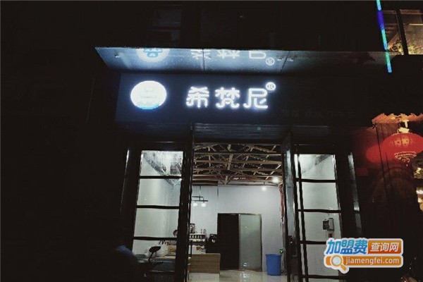 希梵尼蛋糕加盟