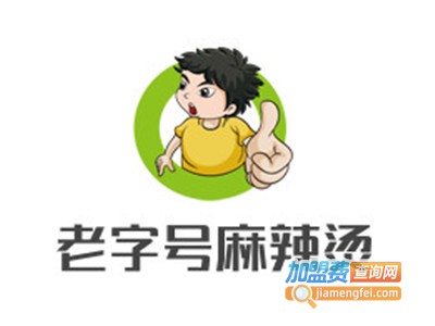 老字号麻辣烫加盟费