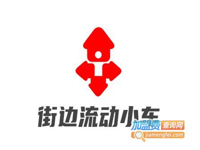 街边流动小车