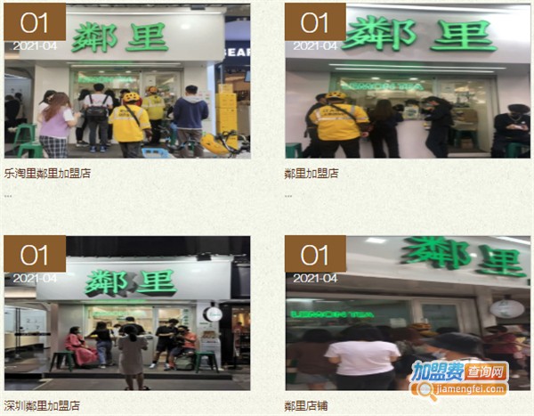 鄰里手打柠檬茶加盟费