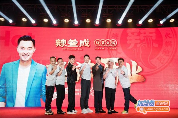 辣叁成烧菜火锅