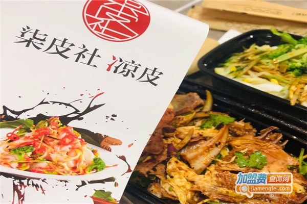 柒皮社凉皮加盟费