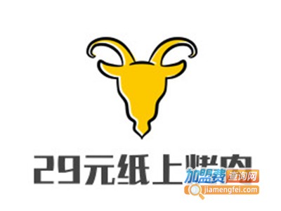 29元纸上烤肉