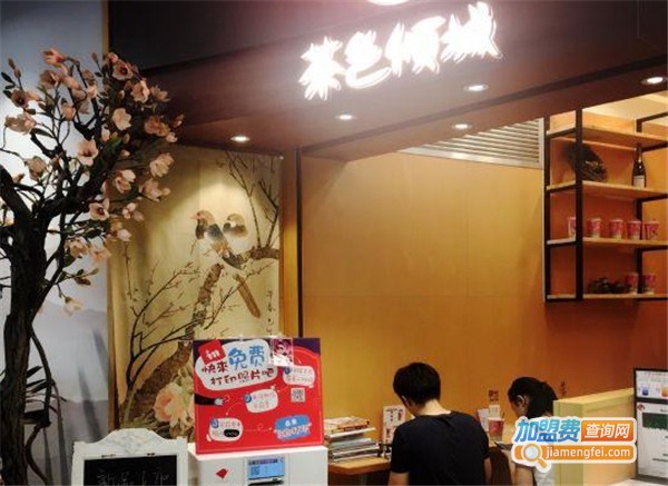 茶色倾城加盟费