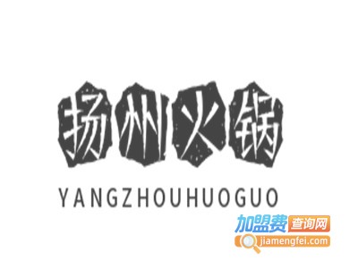 扬州火锅
