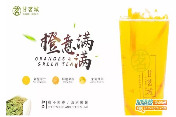 甘茗城奶茶加盟费