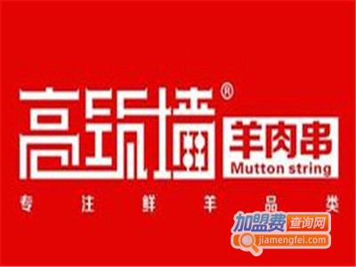 高筑墙烧烤加盟