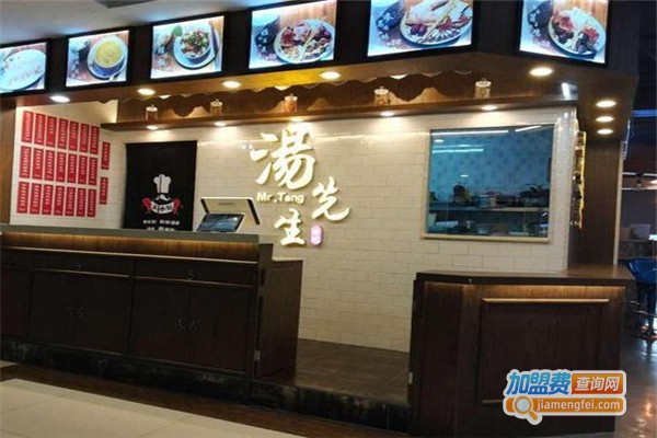 汤先森汤铺加盟费