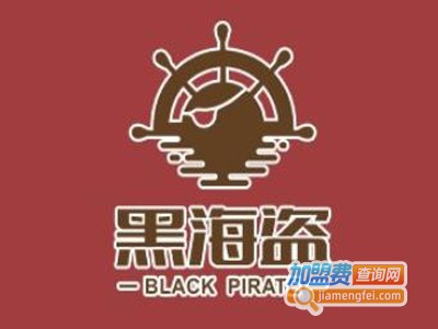 黑海盗奶茶