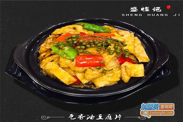 盛煌记瓦香鸡加盟