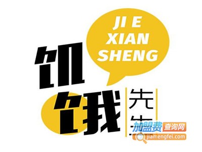 饥饿先生外卖加盟费