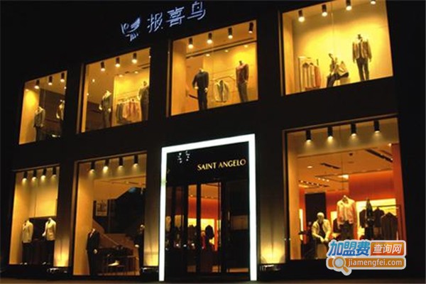 报喜鸟西服加盟