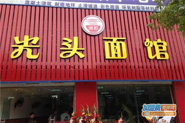 光头面馆加盟费