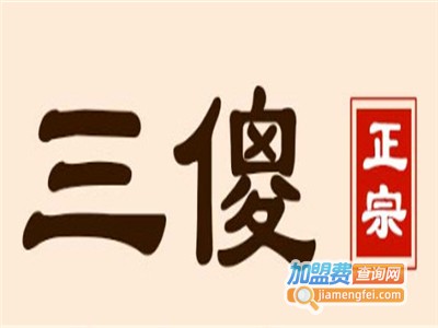 三傻招牌水煮鱼加盟费