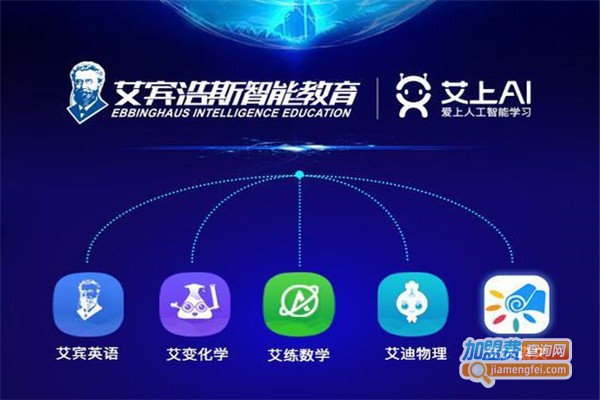 艾上ai智能教育加盟