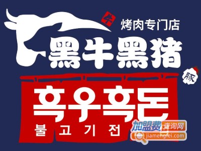 黑牛黑猪烤肉专门店