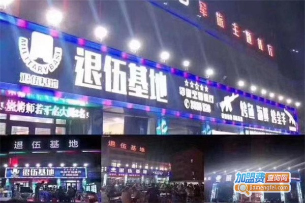 退伍基地军旅主题餐厅加盟