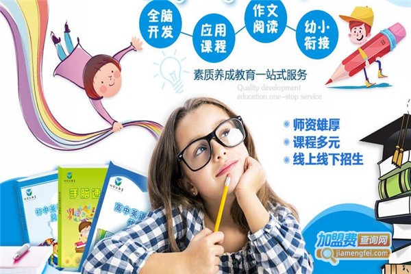 全脑教育连锁加盟