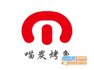 喵炭烤鱼