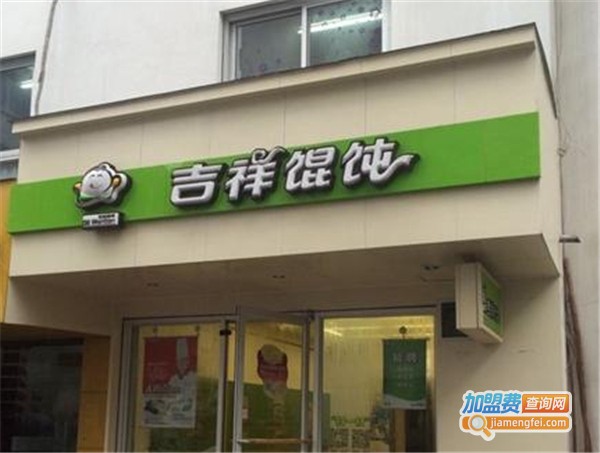 吉祥馄饨一碗多少利润？