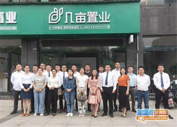 几亩置业加盟费