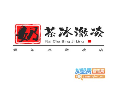 奶茶冰激凌店