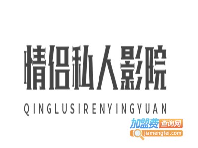 情侣私人影院