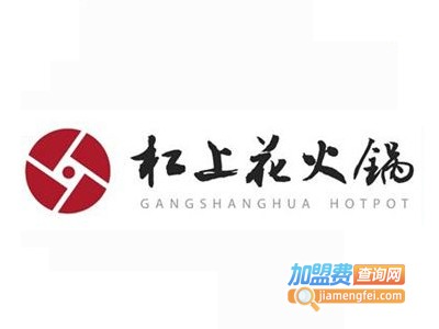 杠上花火锅加盟费