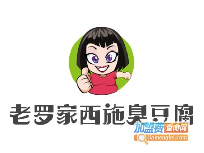 老罗家西施臭豆腐加盟费