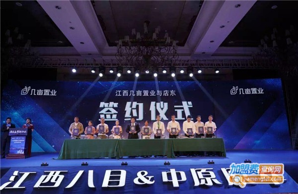 几亩置业加盟费