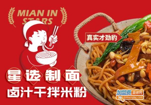 好吃到豹牛肉面米线加盟费