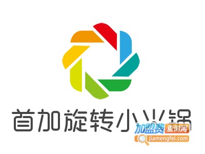 首加旋转小火锅