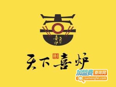 天下喜炉加盟费