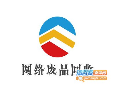 网络废品回收