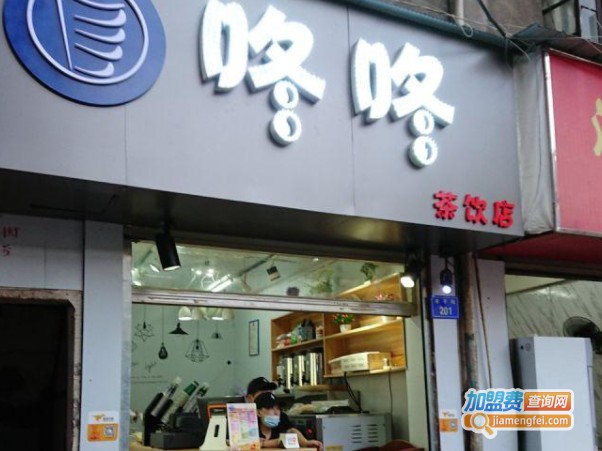 咚咚茶饮加盟费