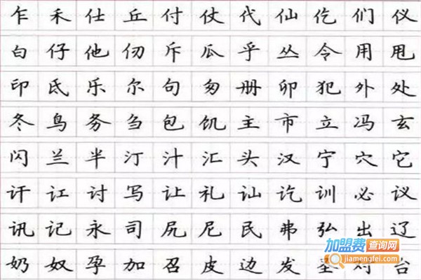 小学生练字培训班加盟费