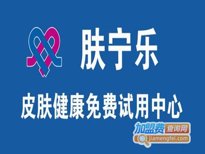 肤宁乐皮肤管理
