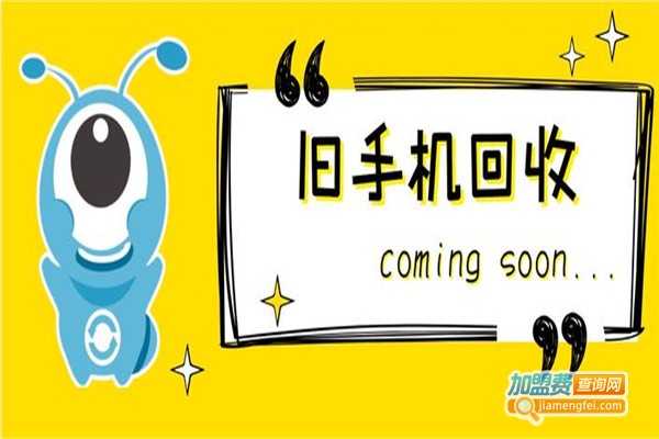 蚂蚁回收废品加盟