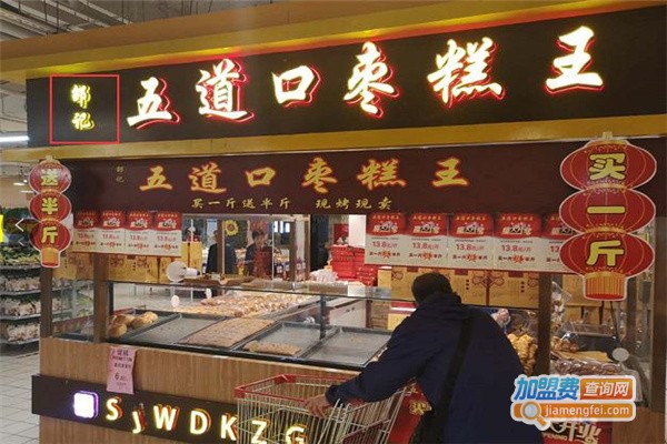 北京五道口枣糕王加盟
